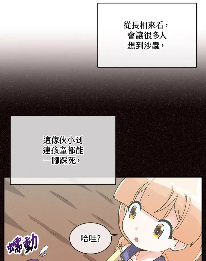漫画《精灵农夫》第59话第72张图