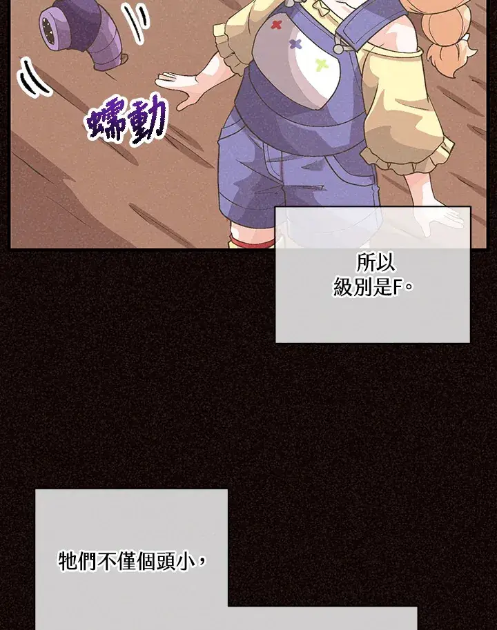 漫画《精灵农夫》第59话第73张图