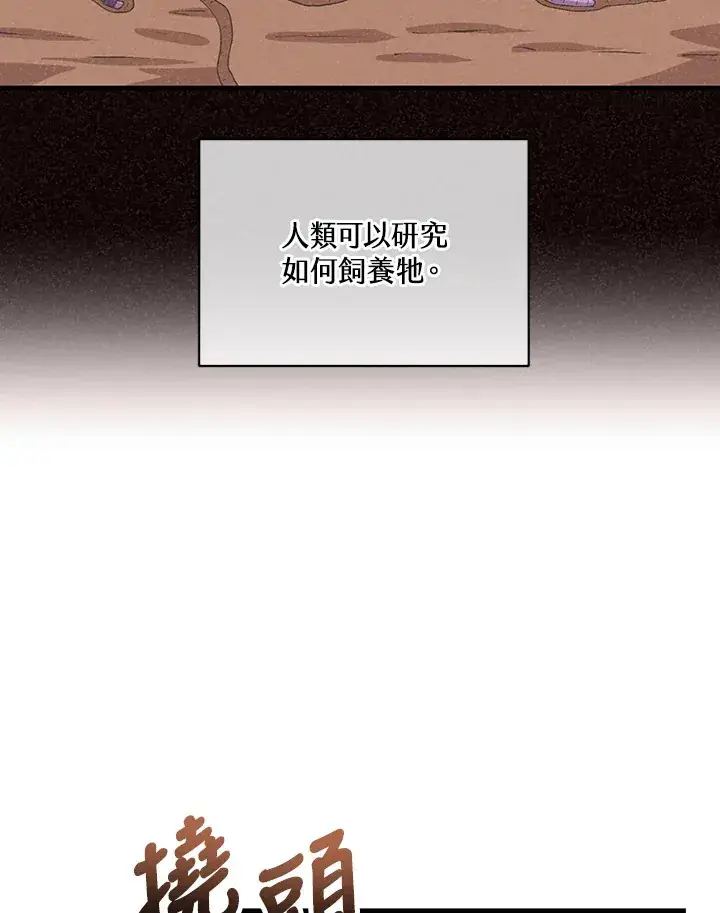 漫画《精灵农夫》第59话第75张图