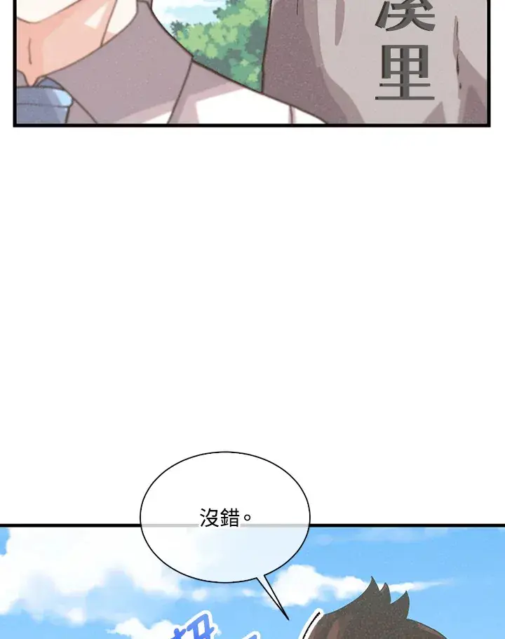 漫画《精灵农夫》第59话第83张图