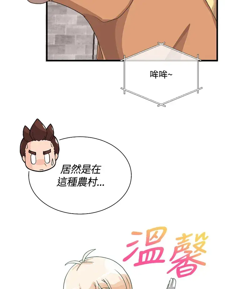 漫画《精灵农夫》第59话第87张图