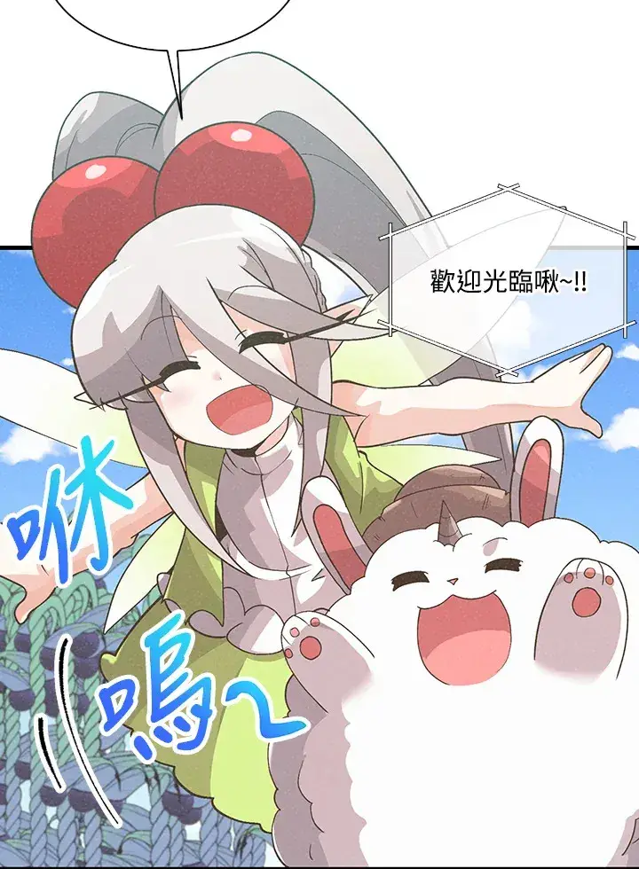 漫画《精灵农夫》第61话第2张图