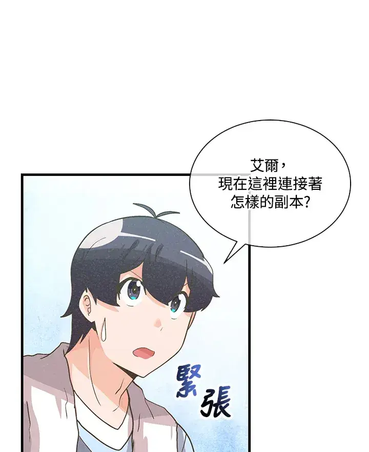 漫画《精灵农夫》第67话第2张图