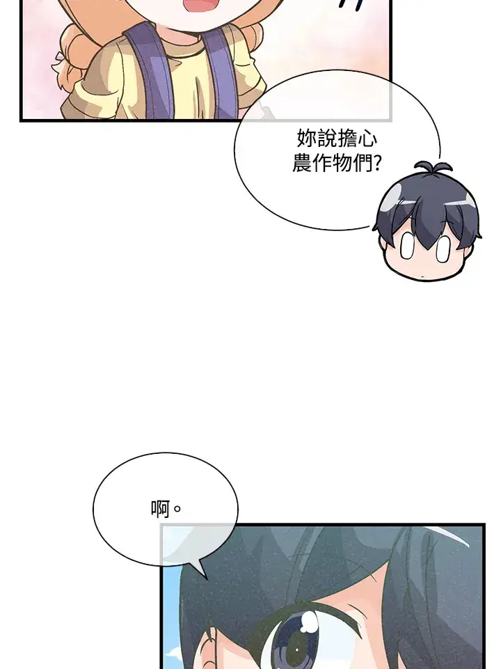 漫画《精灵农夫》第70话第10张图