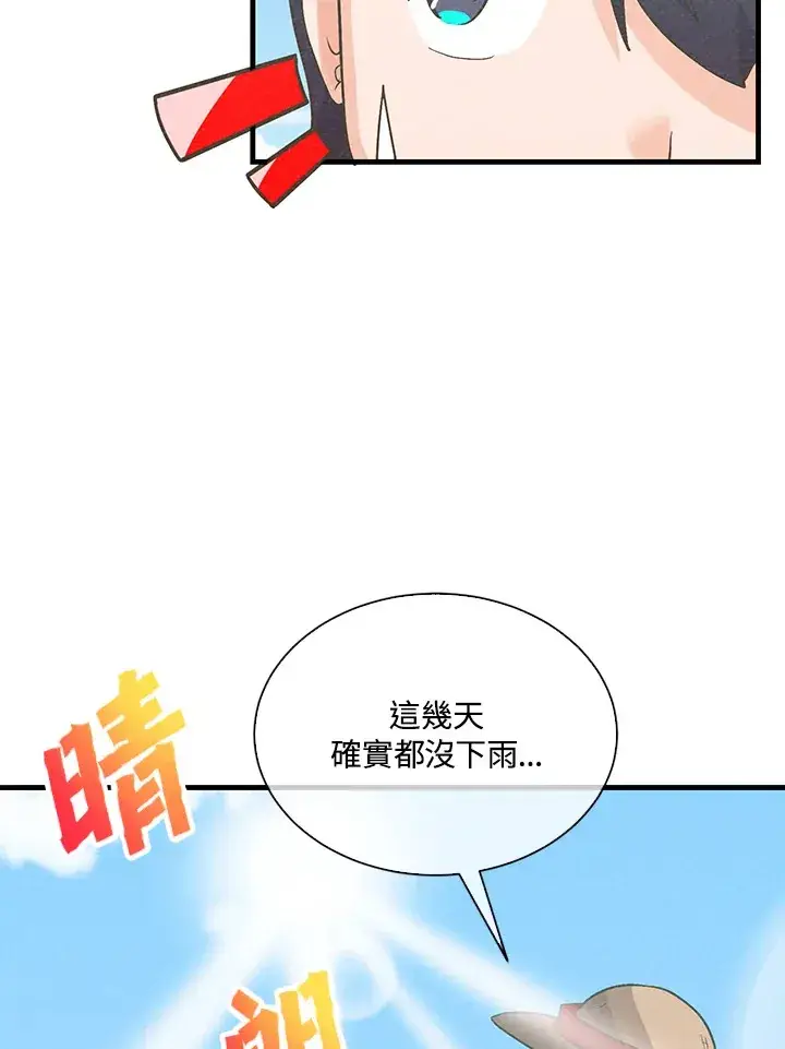 漫画《精灵农夫》第70话第11张图
