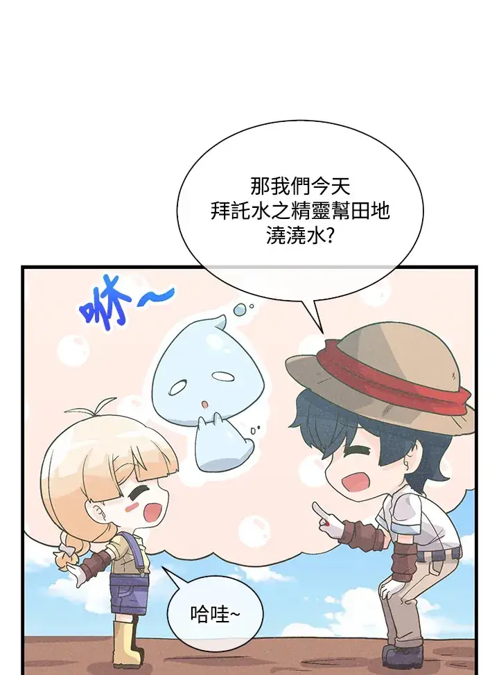 漫画《精灵农夫》第70话第12张图