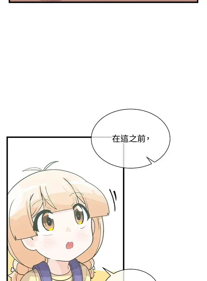 漫画《精灵农夫》第70话第13张图