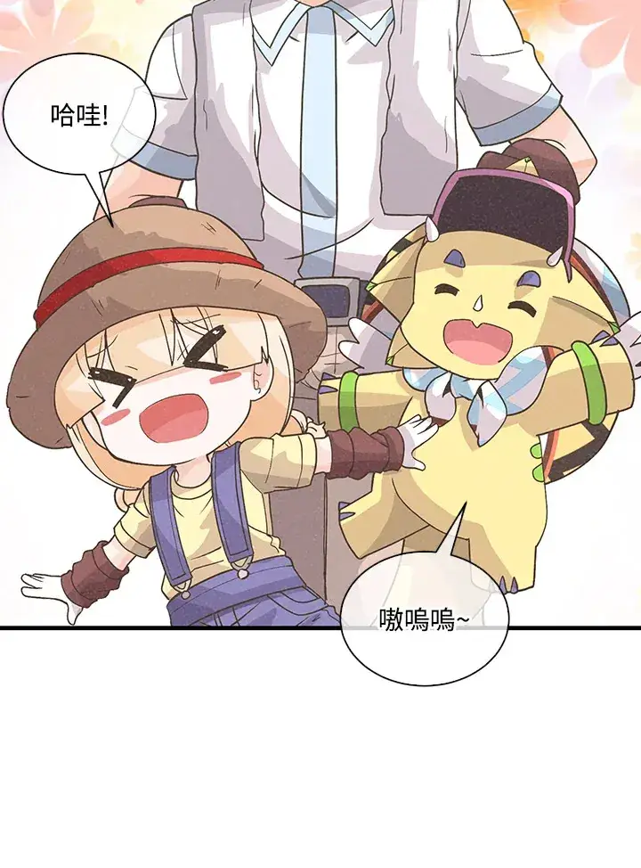 漫画《精灵农夫》第70话第17张图