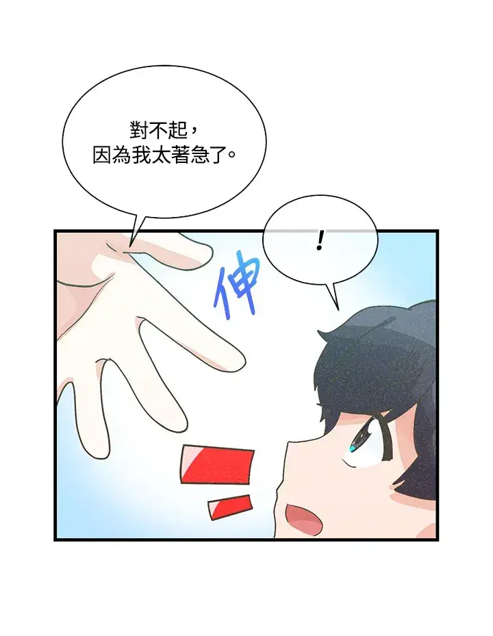 漫画《精灵农夫》第70话第22张图