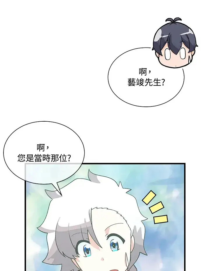 漫画《精灵农夫》第70话第23张图