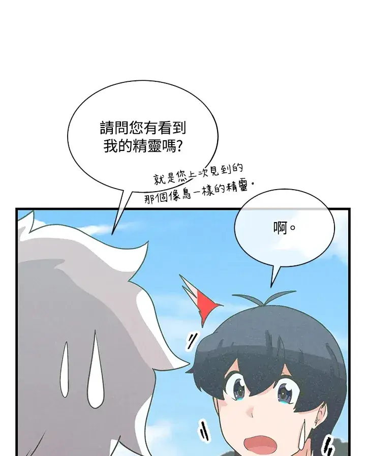 漫画《精灵农夫》第70话第28张图