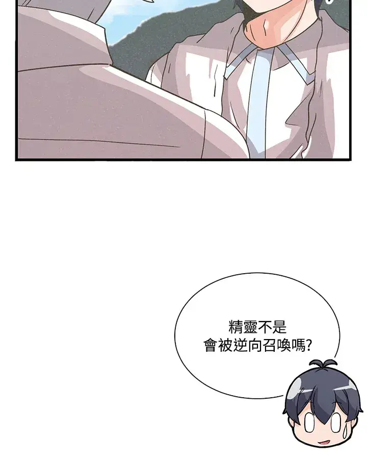漫画《精灵农夫》第70话第29张图