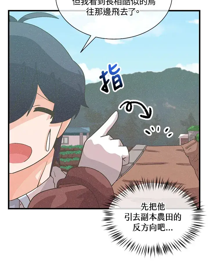 漫画《精灵农夫》第70话第34张图