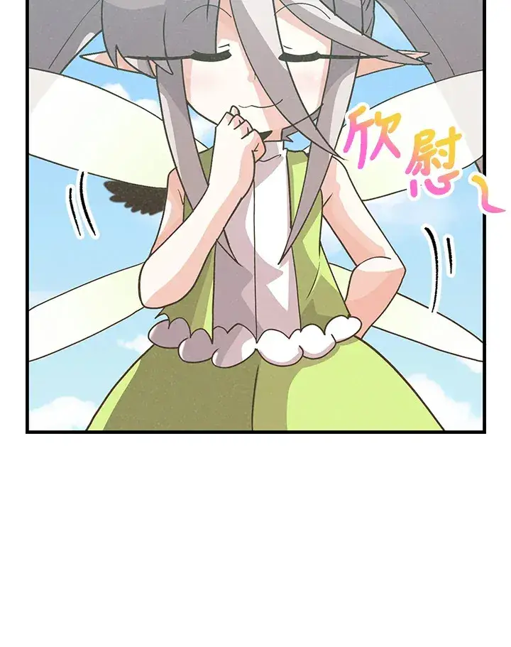 漫画《精灵农夫》第70话第39张图