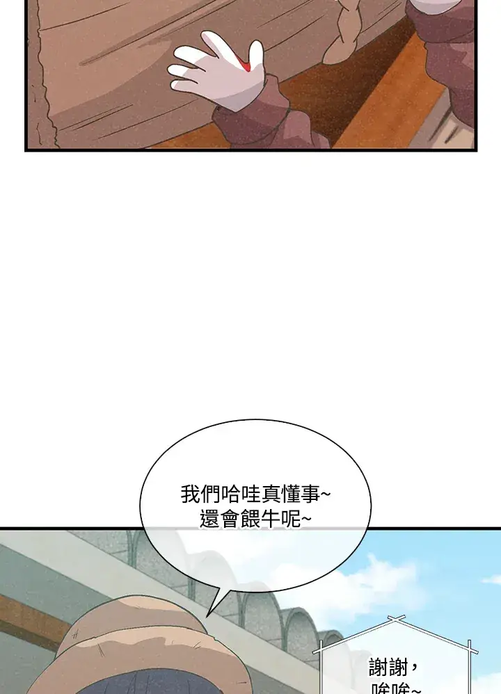 漫画《精灵农夫》第70话第4张图