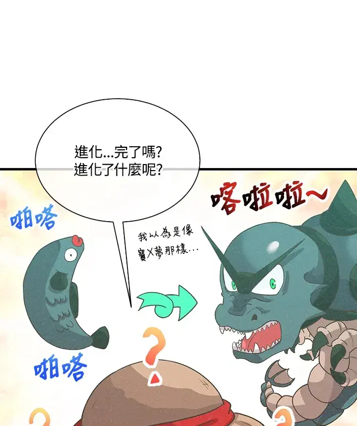 漫画《精灵农夫》第70话第42张图
