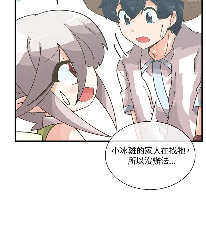 漫画《精灵农夫》第70话第45张图
