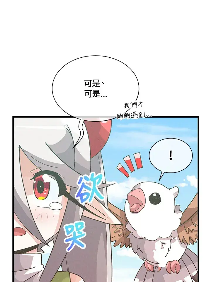 漫画《精灵农夫》第70话第46张图