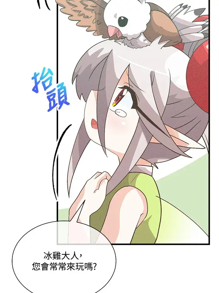 漫画《精灵农夫》第70话第48张图