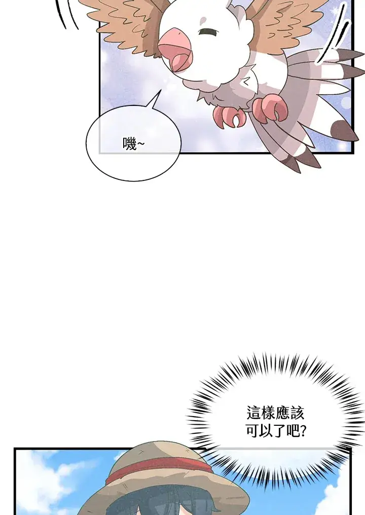 漫画《精灵农夫》第70话第52张图