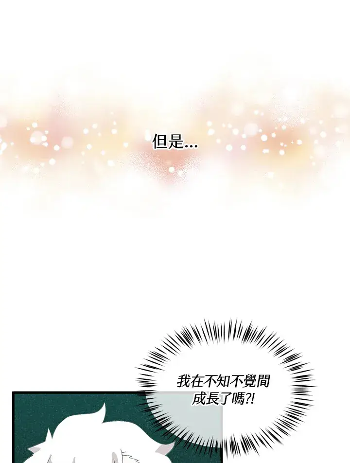 漫画《精灵农夫》第70话第63张图