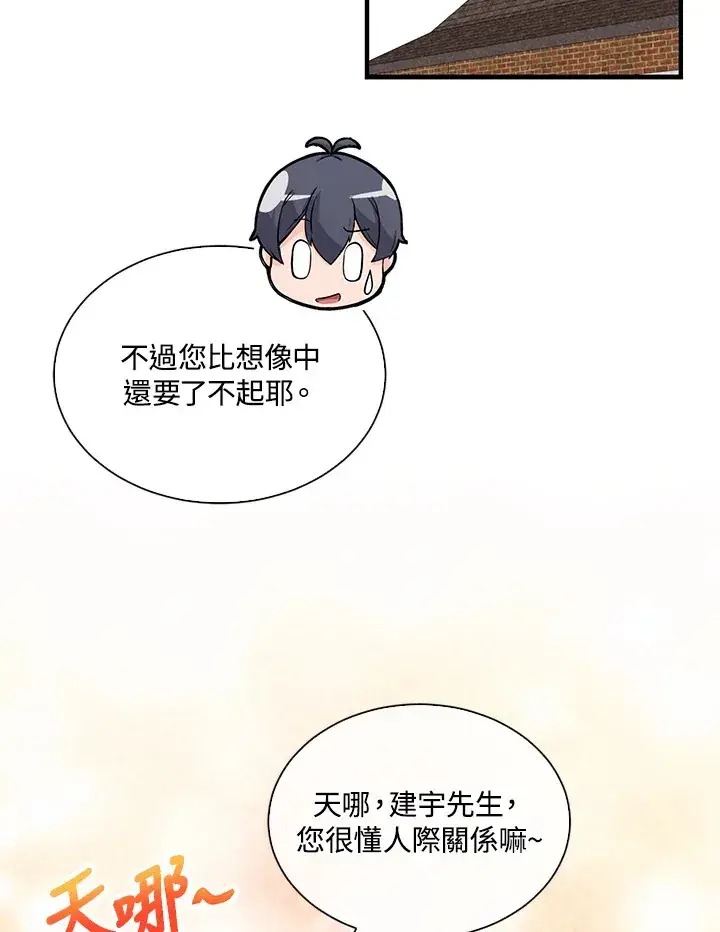 漫画《精灵农夫》第74话第87张图