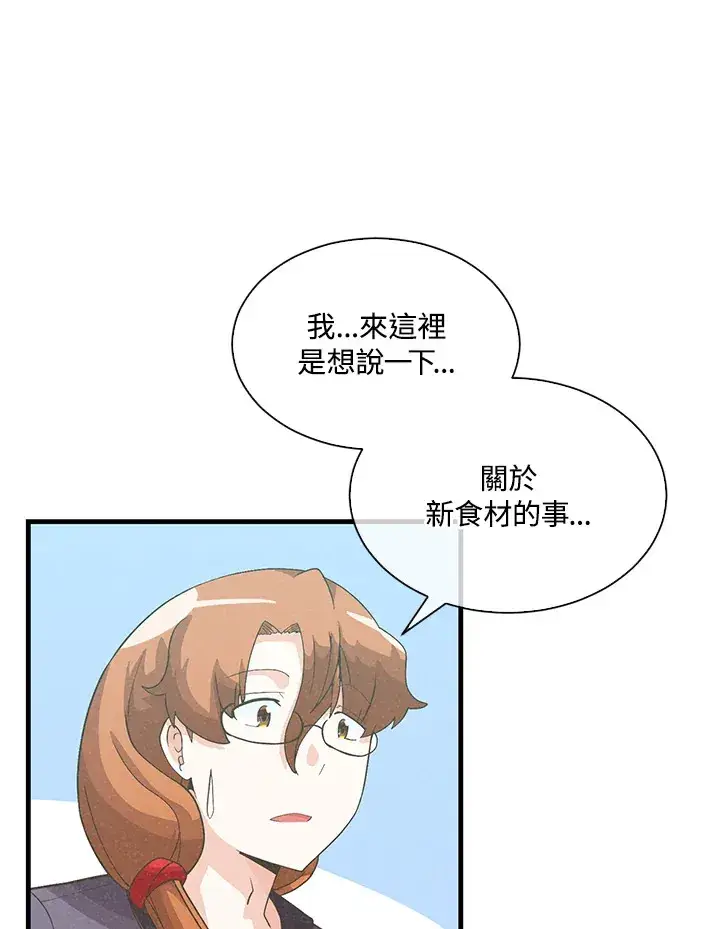 漫画《精灵农夫》第78话第2张图