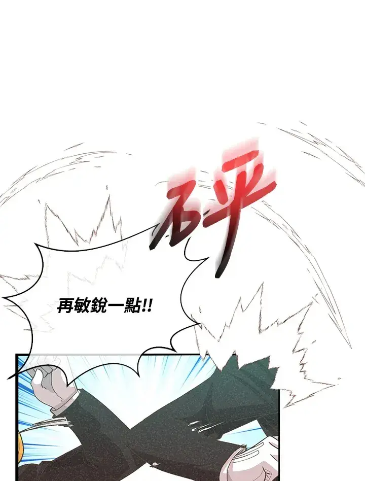 漫画《精灵农夫》第79话第10张图