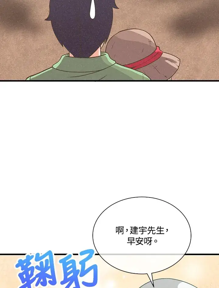 漫画《精灵农夫》第79话第13张图