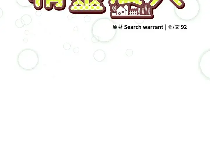 漫画《精灵农夫》第79话第16张图