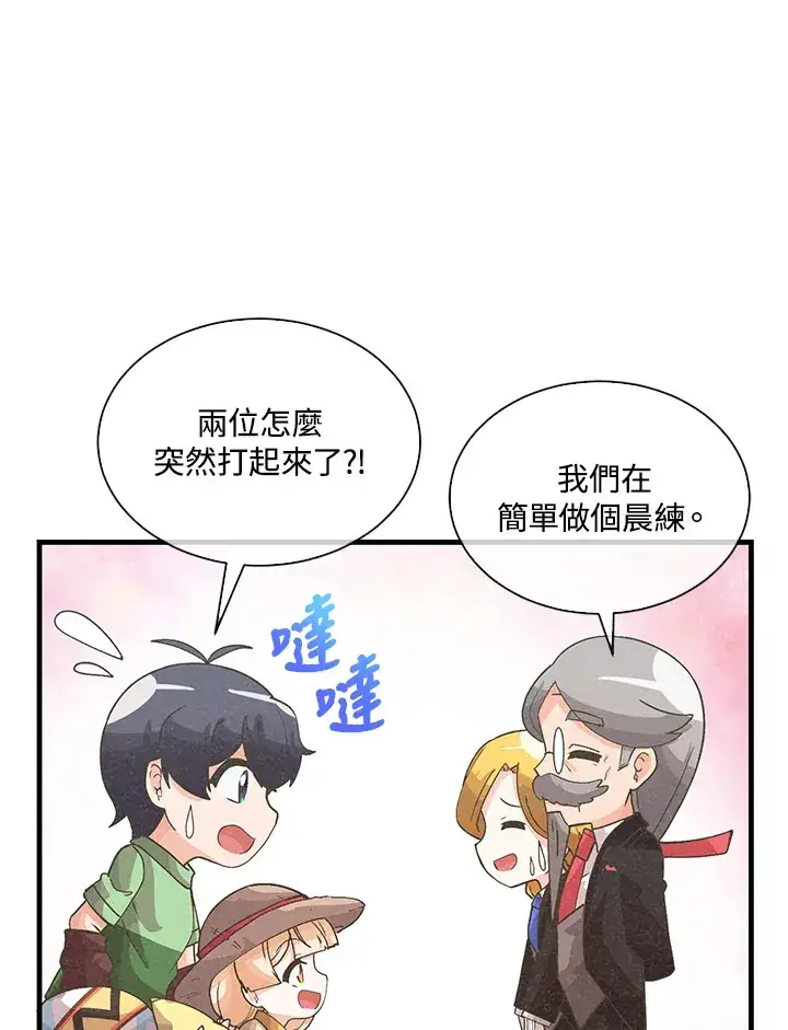 漫画《精灵农夫》第79话第17张图