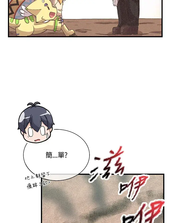 漫画《精灵农夫》第79话第18张图