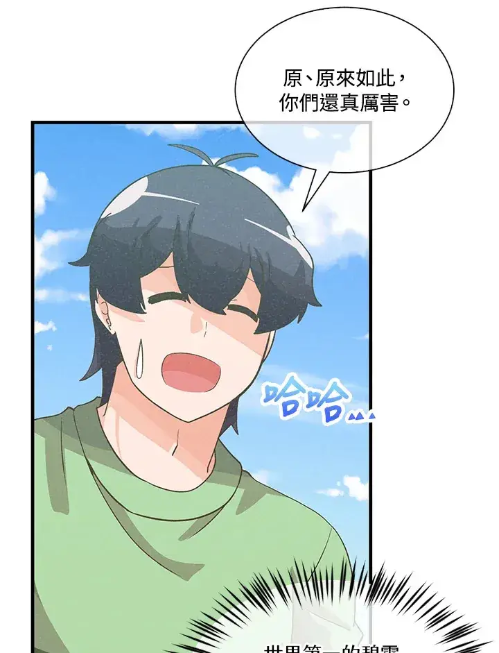 漫画《精灵农夫》第79话第21张图