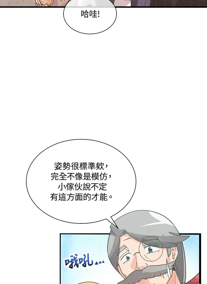 漫画《精灵农夫》第79话第27张图