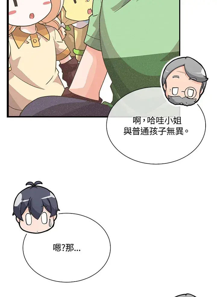 漫画《精灵农夫》第79话第29张图