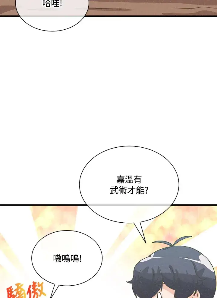 漫画《精灵农夫》第79话第32张图