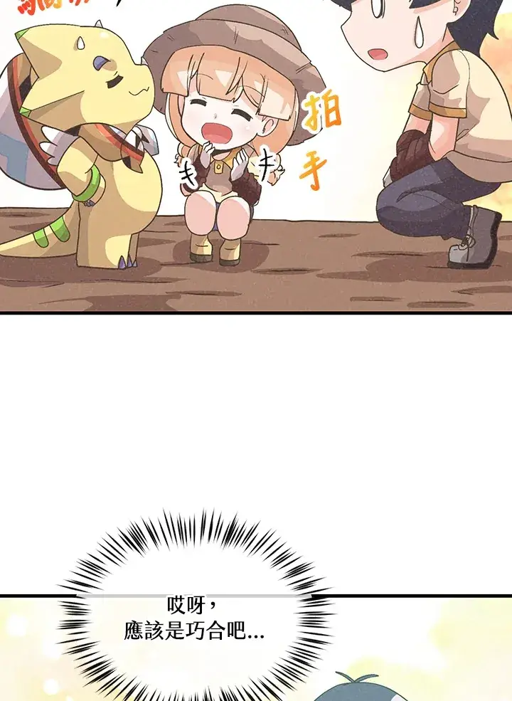 漫画《精灵农夫》第79话第33张图