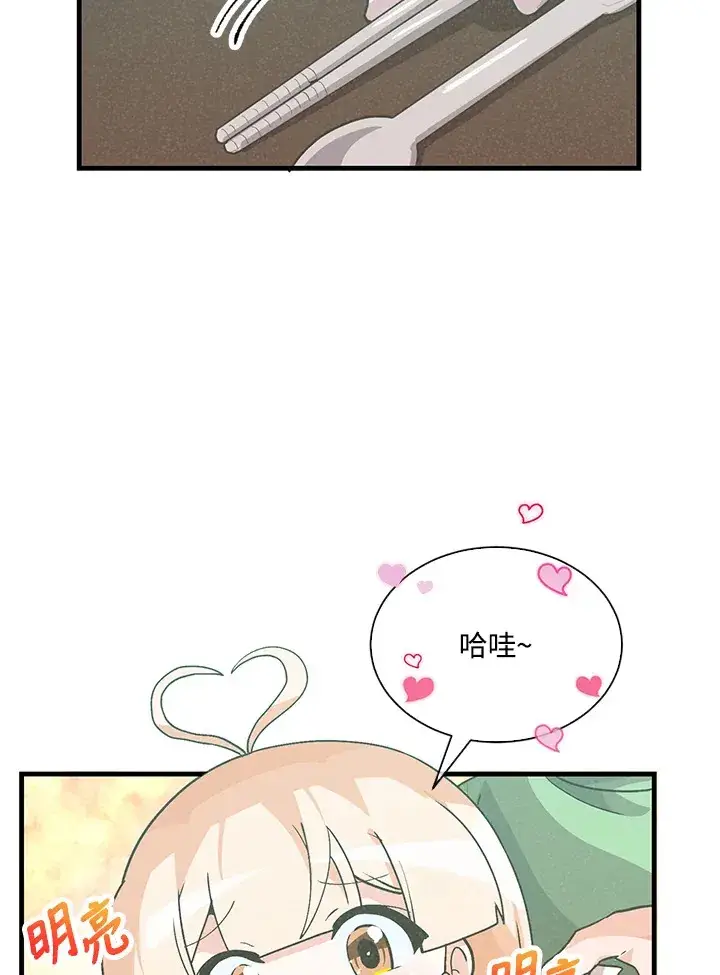 漫画《精灵农夫》第79话第45张图