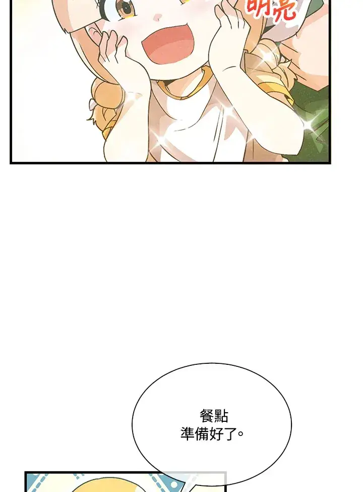 漫画《精灵农夫》第79话第46张图