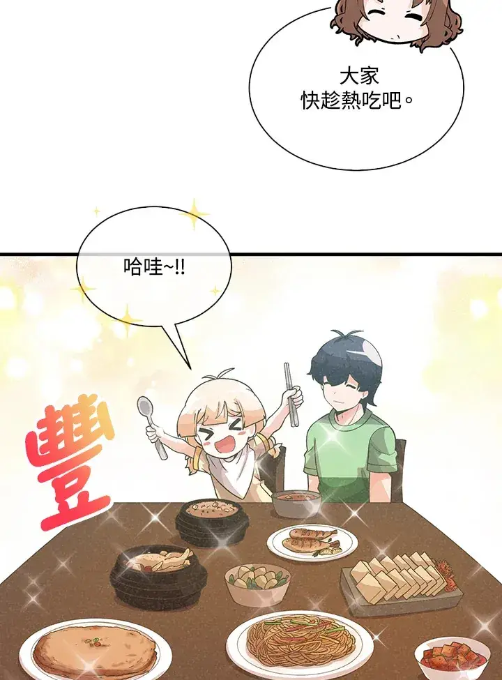 漫画《精灵农夫》第79话第48张图