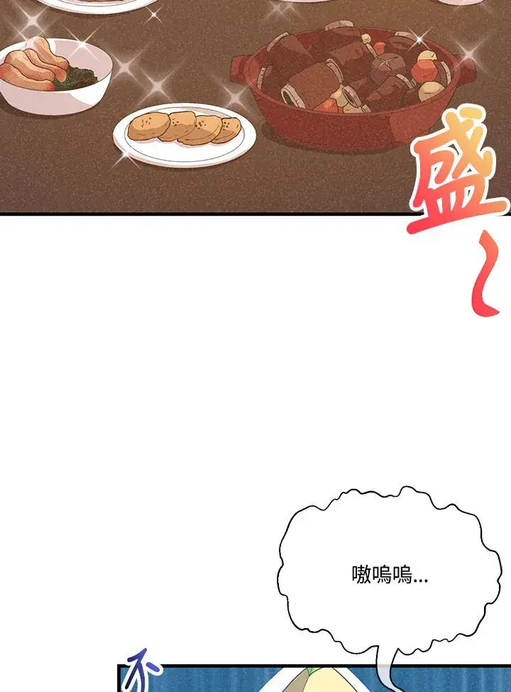 漫画《精灵农夫》第79话第49张图