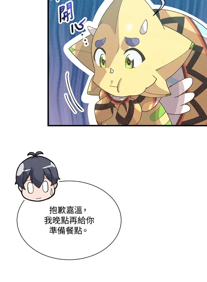 漫画《精灵农夫》第79话第50张图