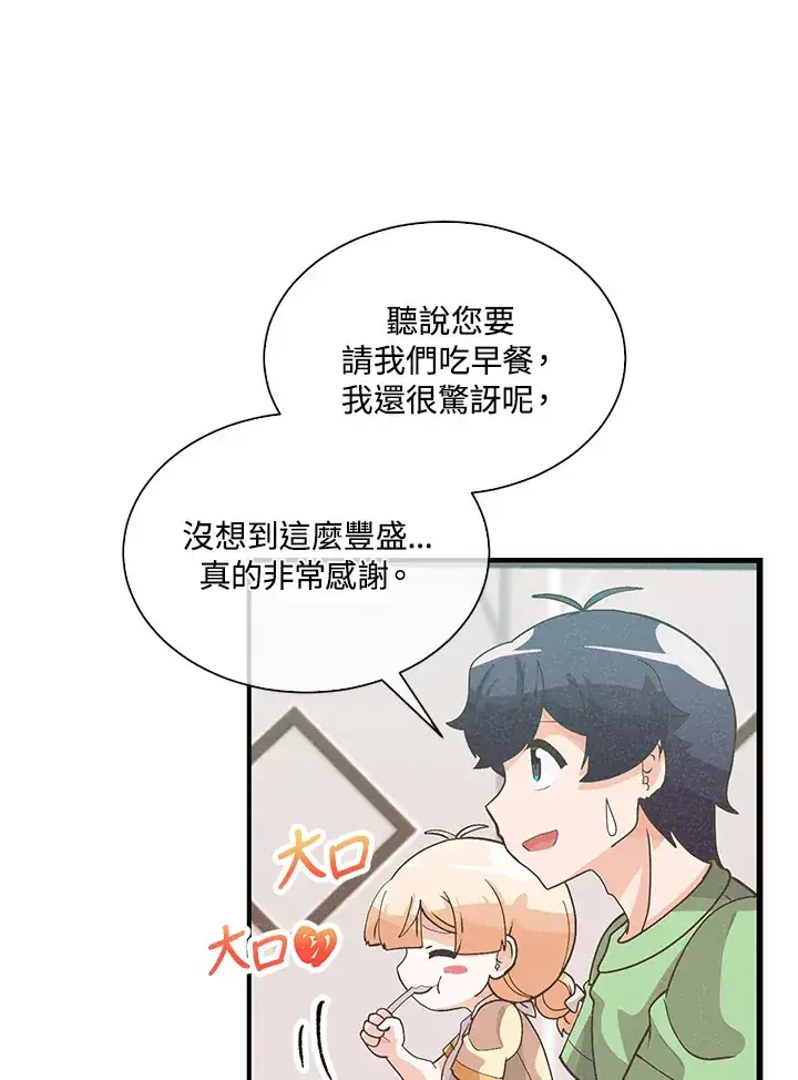 漫画《精灵农夫》第79话第51张图