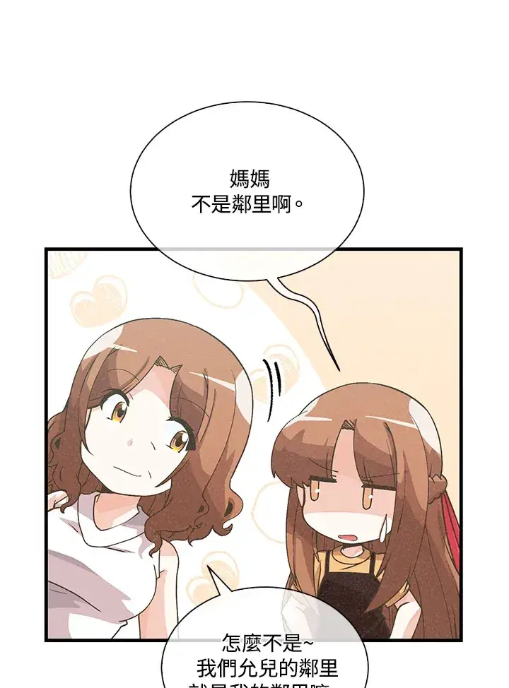 漫画《精灵农夫》第79话第53张图
