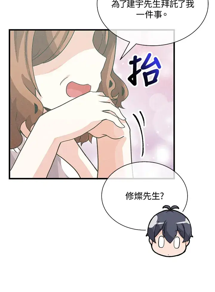 漫画《精灵农夫》第79话第56张图
