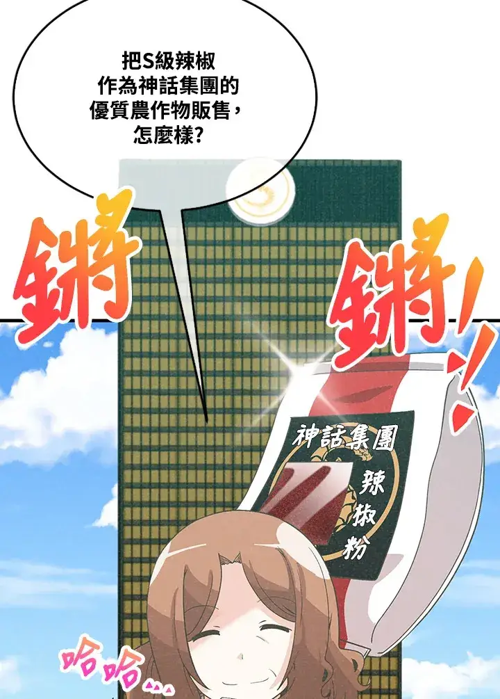 漫画《精灵农夫》第79话第59张图