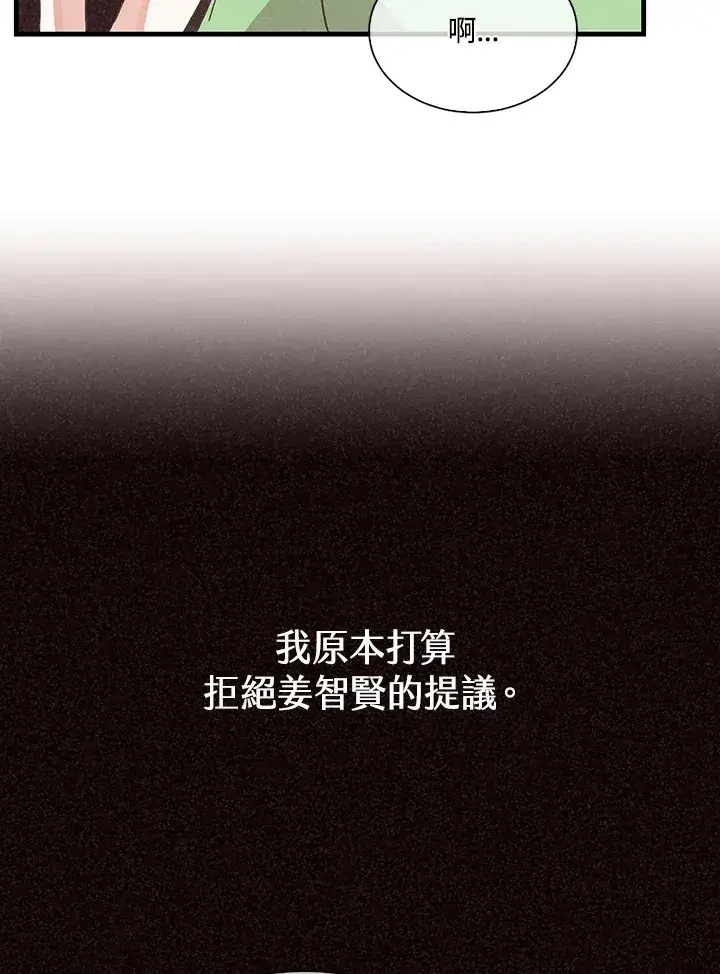 漫画《精灵农夫》第79话第67张图