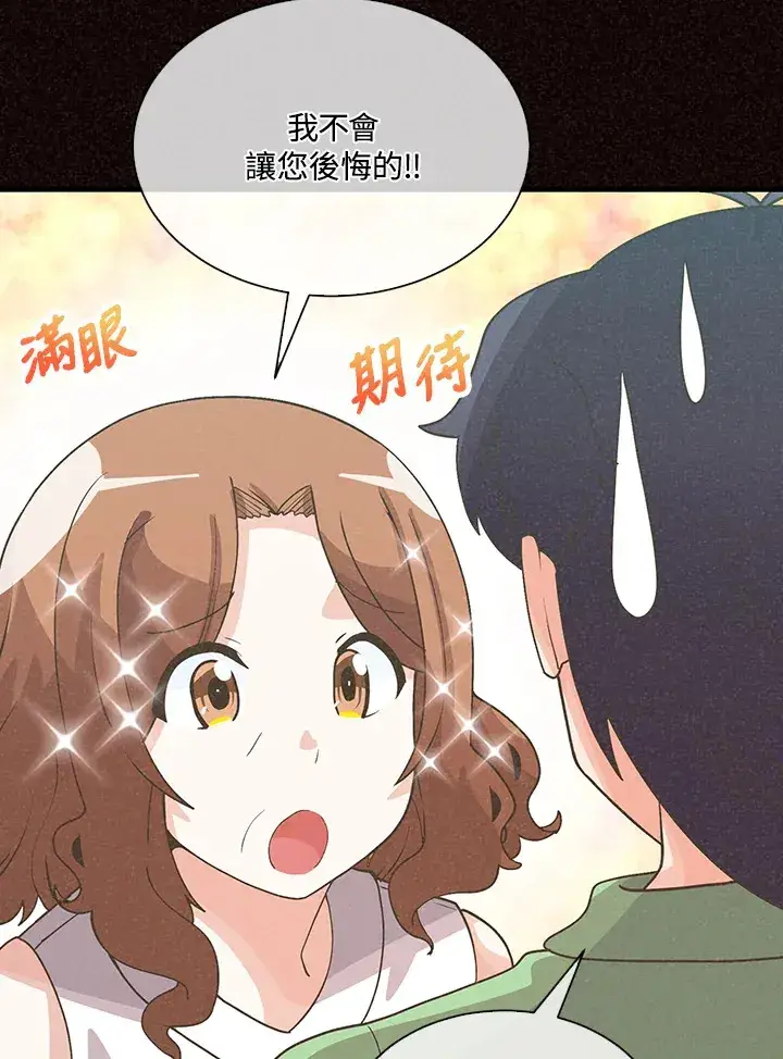 漫画《精灵农夫》第79话第68张图