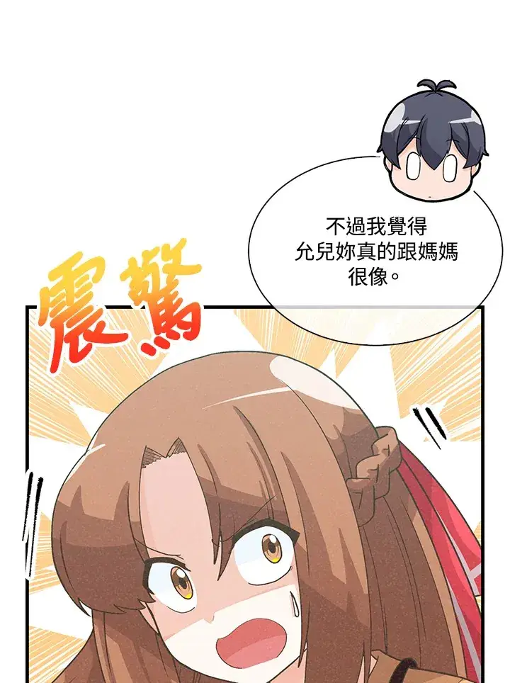 漫画《精灵农夫》第79话第72张图