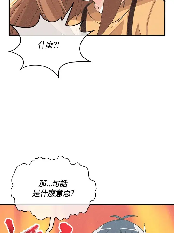 漫画《精灵农夫》第79话第73张图